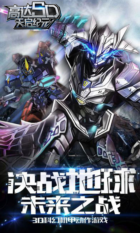 高达SD天启纪元BT版