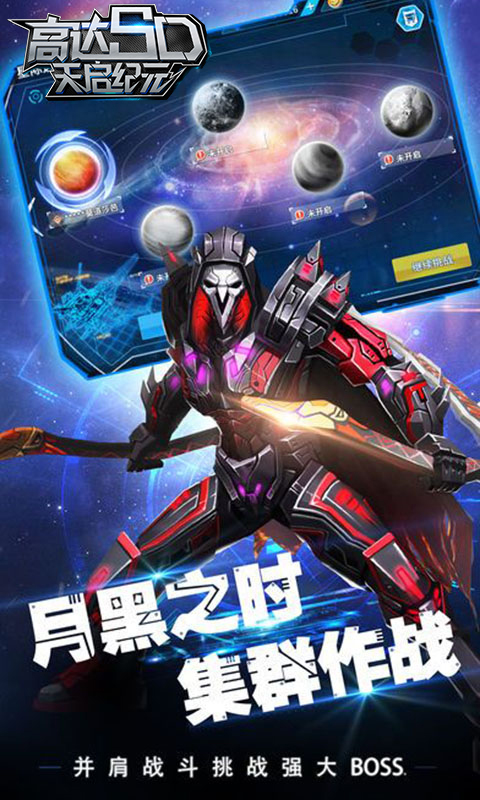 高达SD天启纪元BT版