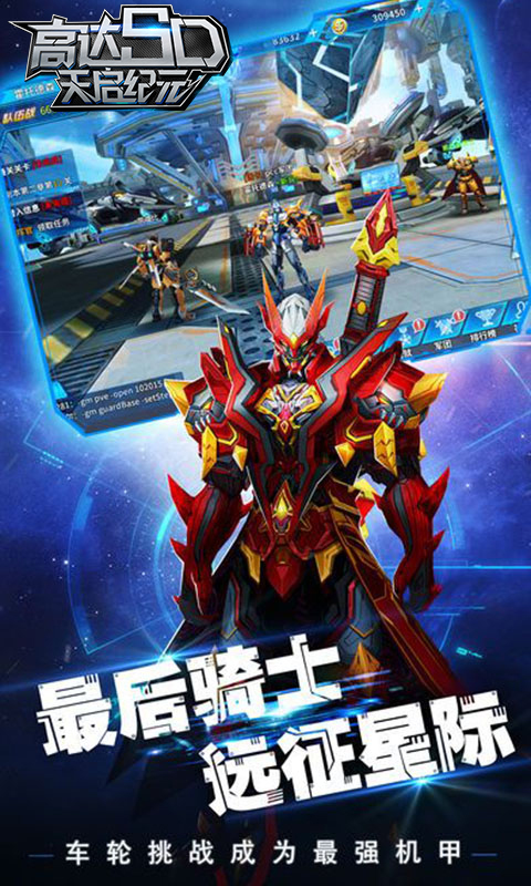 高达SD天启纪元BT版