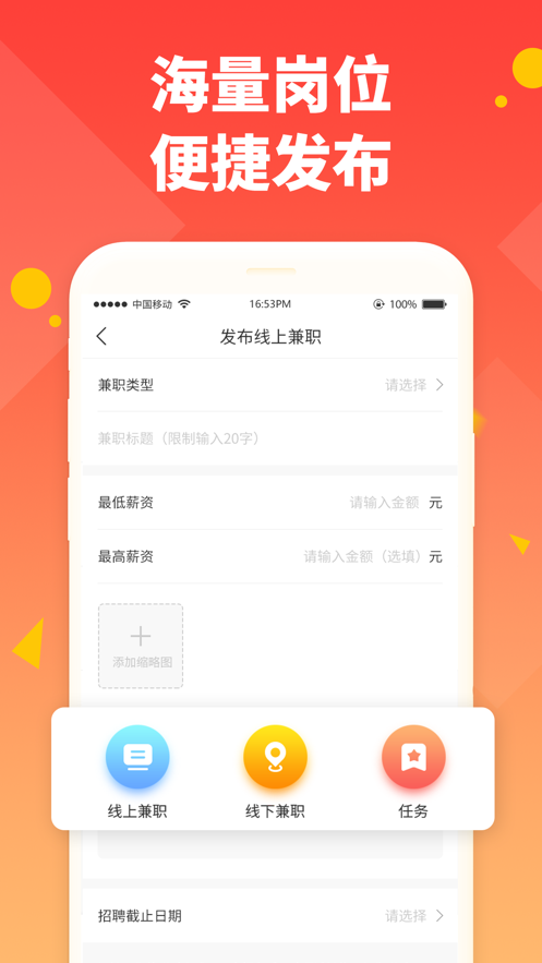 兼职啦招聘版