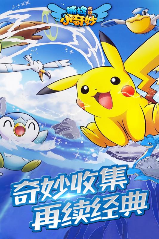 捕捉小奇妙最新版