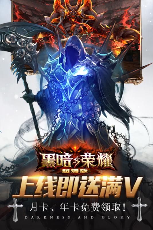 黑暗与荣耀最新版