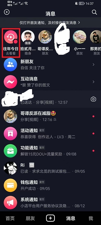 抖音往年今日怎么取消