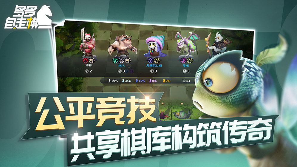 多多自走棋QQ版