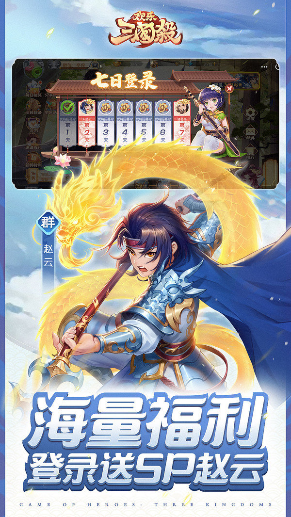 欢乐三国杀手机版