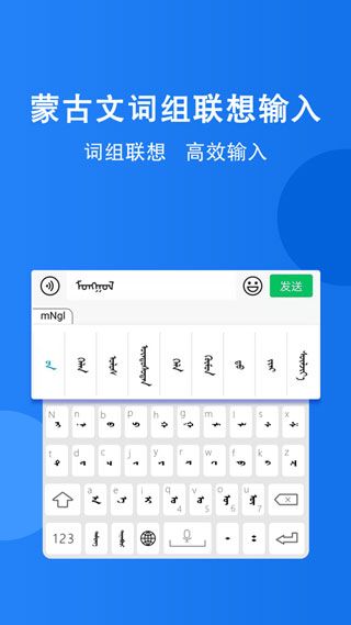 奥云蒙古文输入法