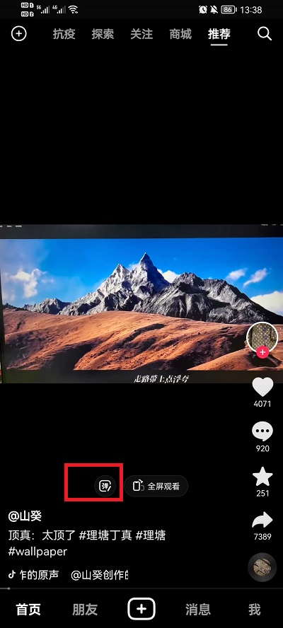 抖音短视频弹幕怎么取消