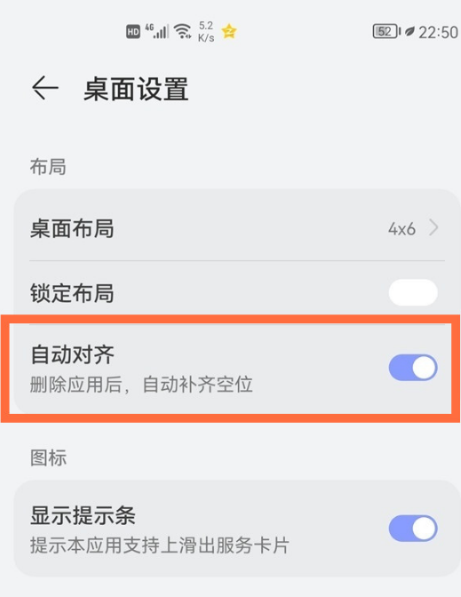 1663818947192336.png 华为mate50如何自动对齐图标