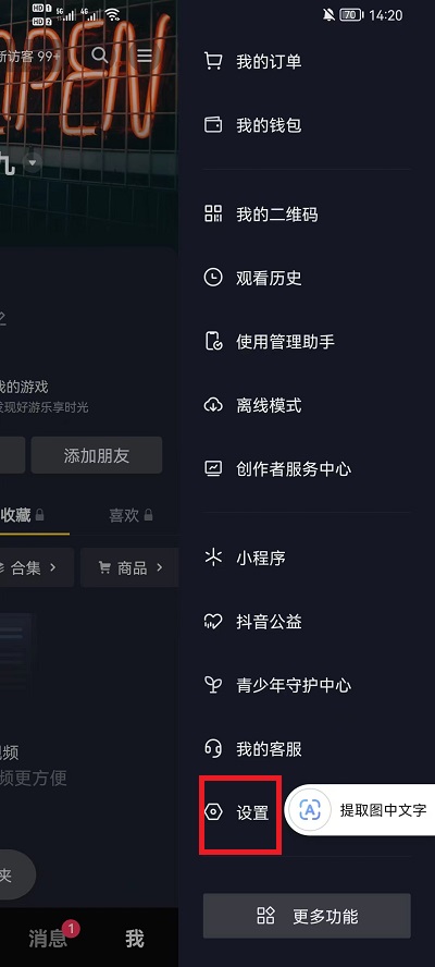 抖音界面字体怎么变大