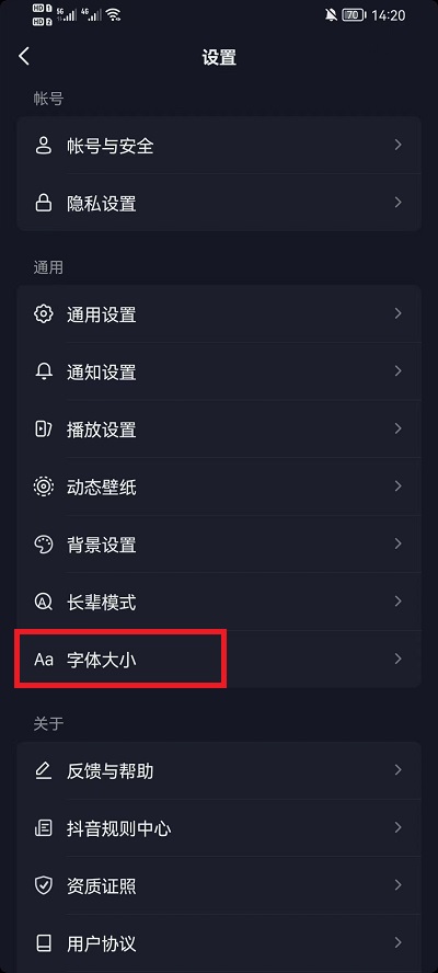 抖音界面字体怎么变大
