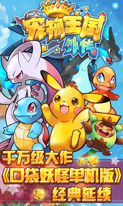 宠物王国外传1.5.0