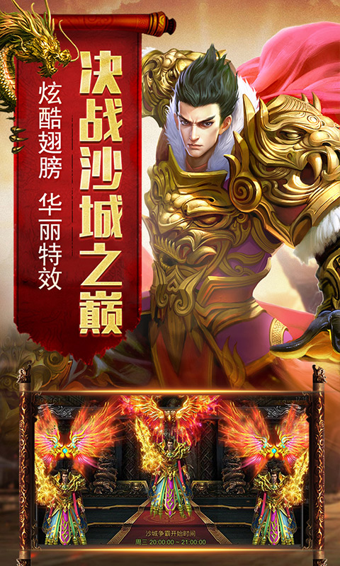 烈焰荣光手机版