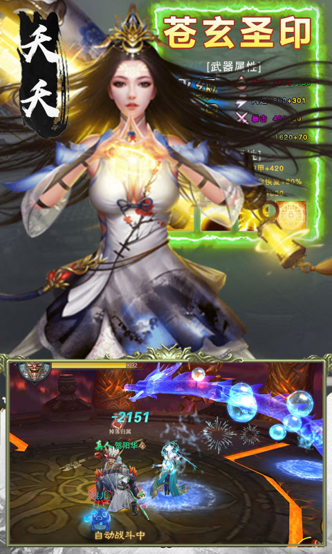 元尊混元天BT版