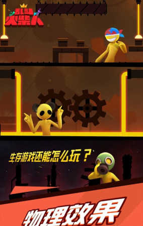 激斗火柴人手游