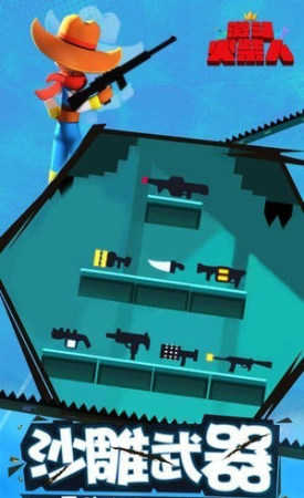 激斗火柴人手游