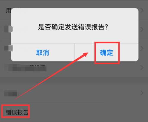 韩剧tv怎样发送错误报告