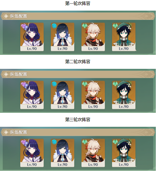 《原神》片剂深研第四关阵容搭配 原神4