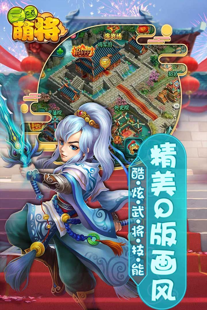 三国萌将果盘版