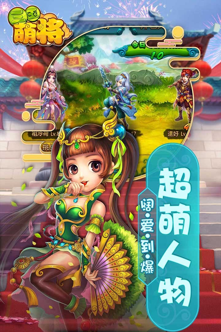 三国萌将果盘版