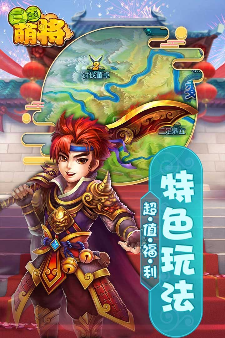 三国萌将果盘版