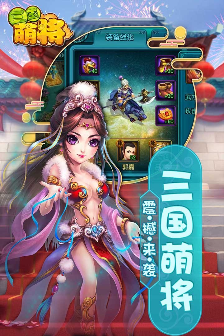三国萌将果盘版