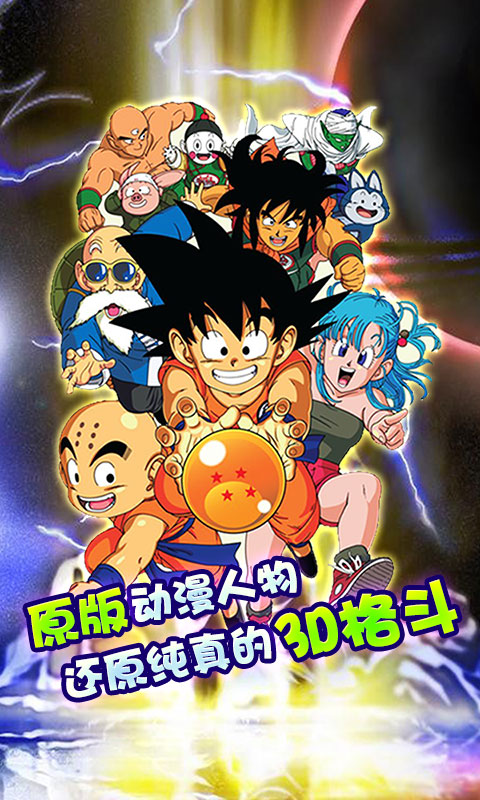 龙珠超满V版