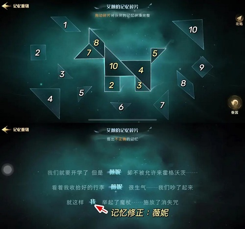 《哈利波特魔法觉醒》倾听心语活动攻略 哈利波特魔法觉醒倾听心语活动玩法攻略13