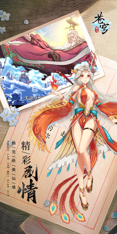 龙游苍穹手机版