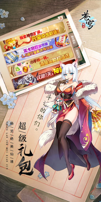 龙游苍穹手机版