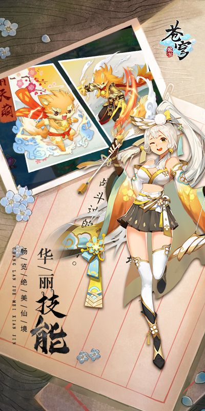 龙游苍穹手机版