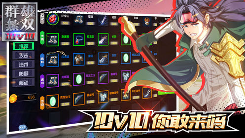 群雄无双10v10