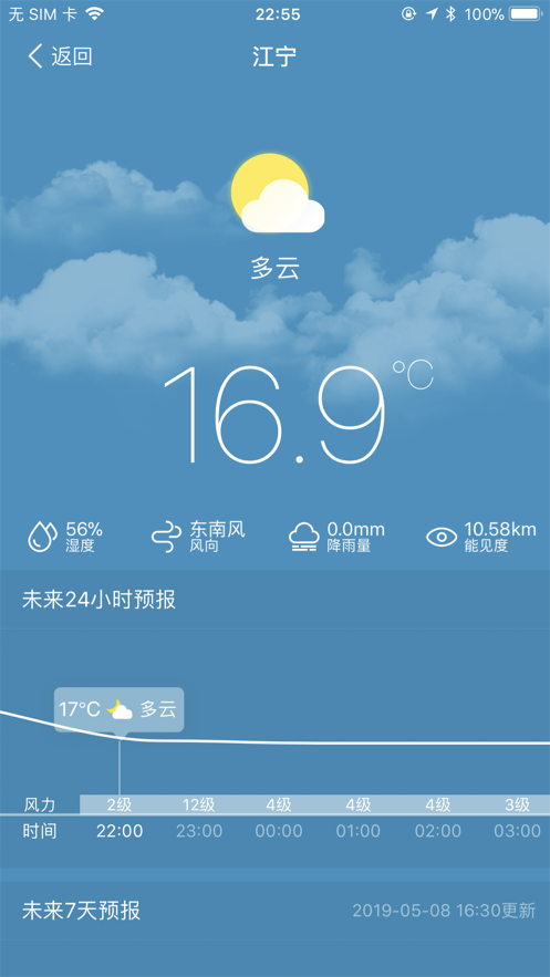 我的江宁苹果版