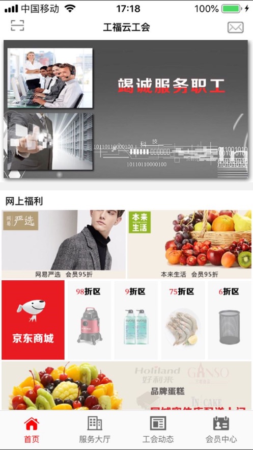 工福云工会安卓版