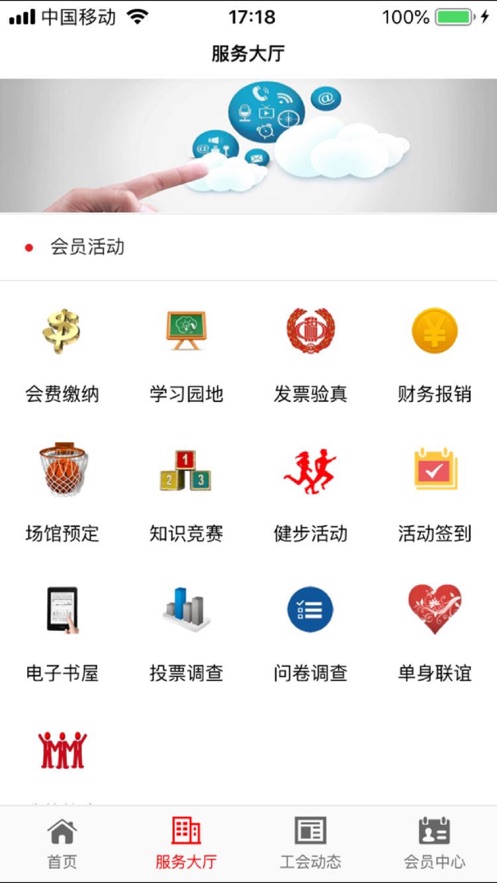 工福云工会安卓版