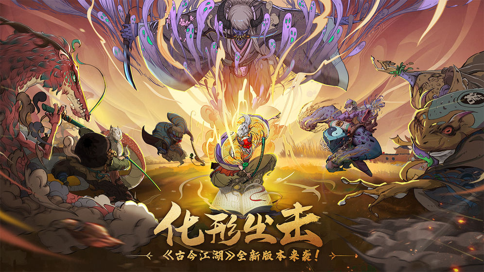 古今江湖果盘版