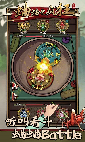 蛐蛐也疯狂手机版