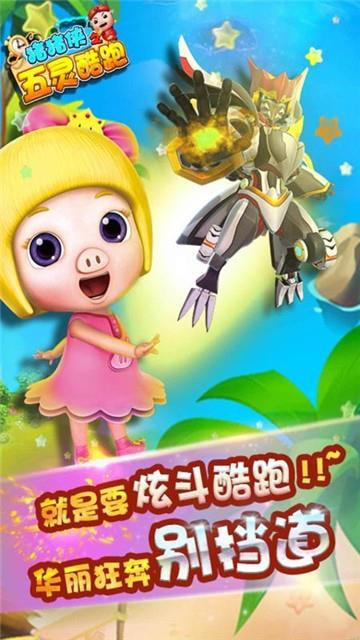 猪猪侠之五灵酷跑