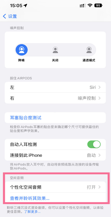 1664171823982099.png ios16空间音频如何设置