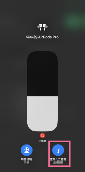 1664171834980903.png ios16空间音频如何设置