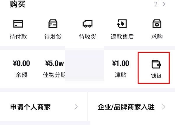 得物钱包余额如何使用