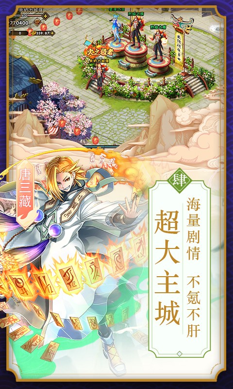 唐僧我佛了满V版