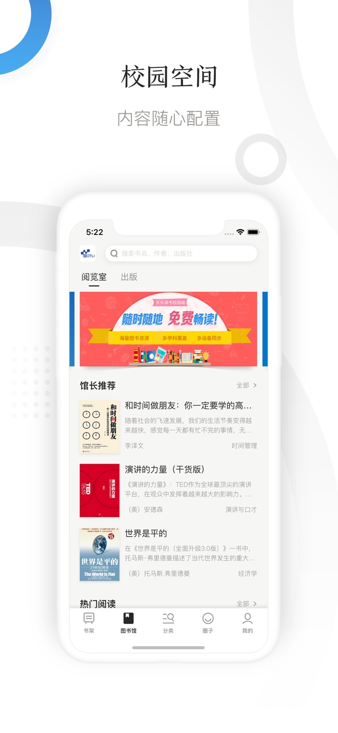 京东读书校园版