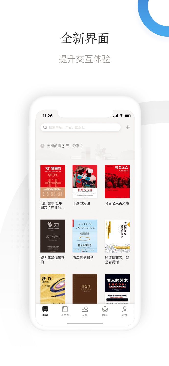 京东读书校园版