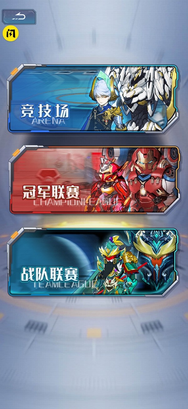 机战大联盟中文版