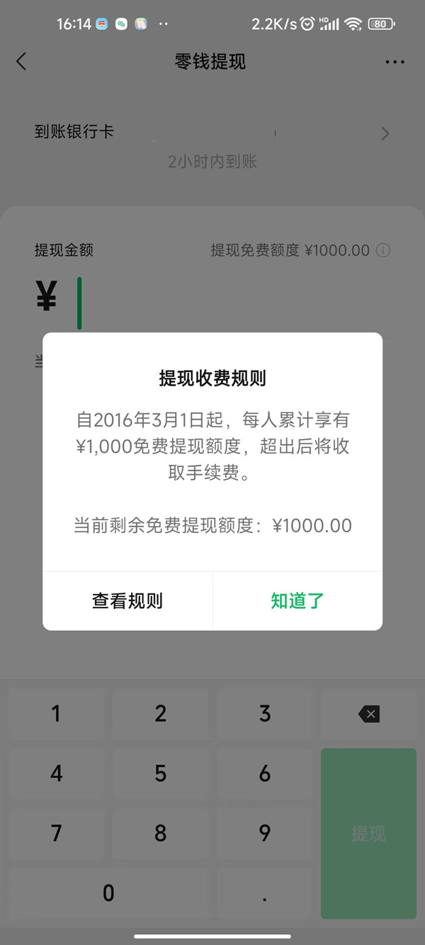微信零钱转银行卡手续费如何收