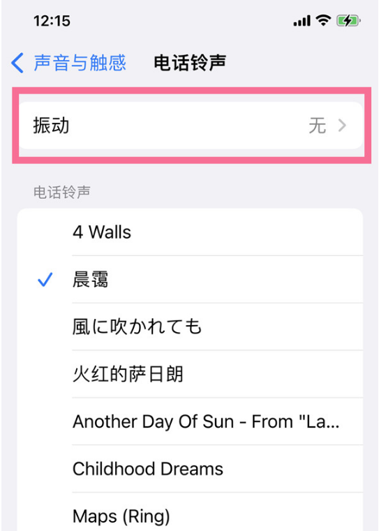 1664250245778207.png ios16来电震动如何打开