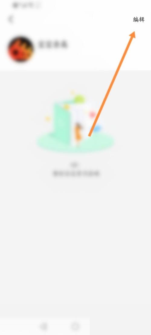 智慧树如何修改昵称