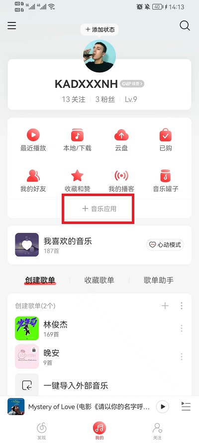 网易云音乐乐迷团怎么隐藏