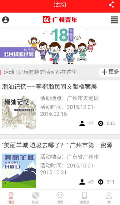 智慧团建系统手机端