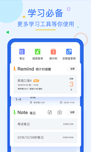 超级课程表极速版